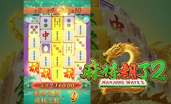 麻将胡了模拟器2代全新升级游戏画面